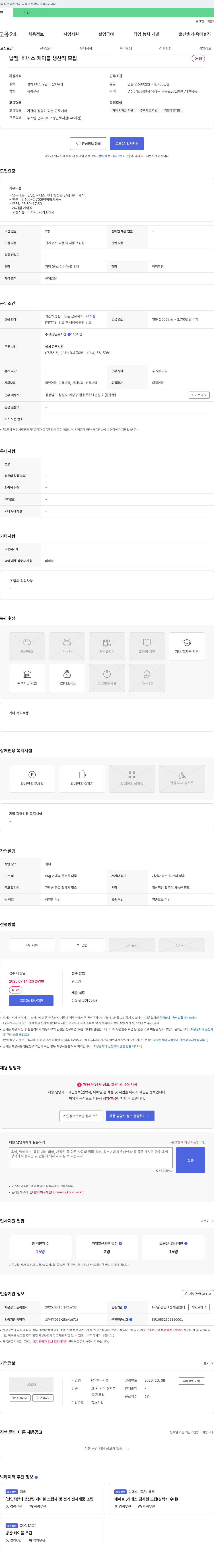 엠씨기술 납땜, 하네스 케이블 생산직 모집 채용공고