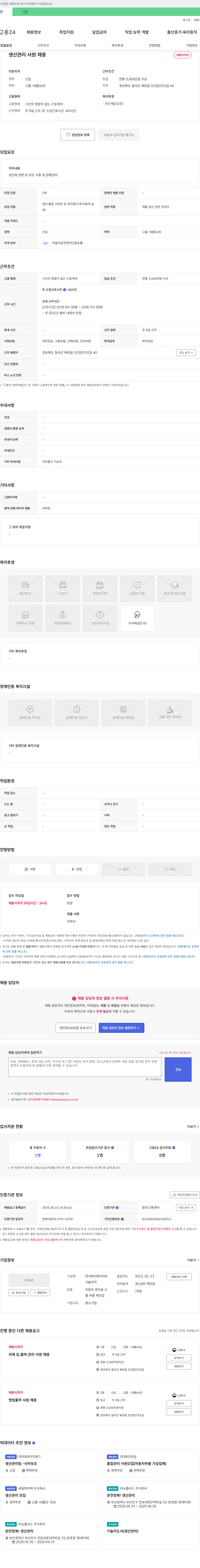 제이에이치테크놀러지 생산 관리 사원 채용 채용공고