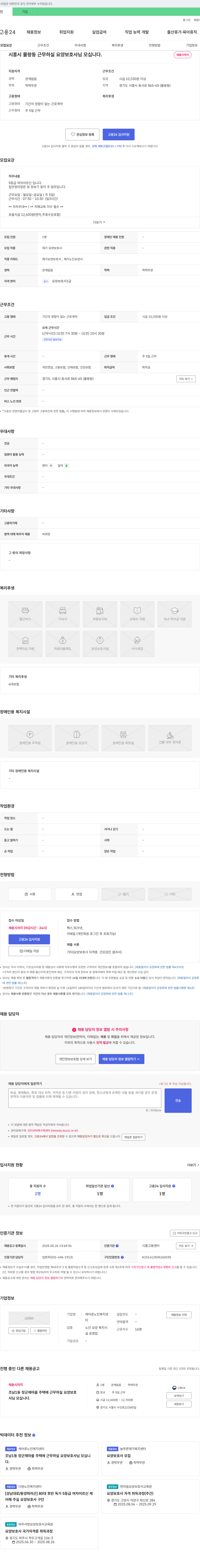 케어로노인복지센터 시흥시 물왕동 근무 하실 요양보호사님 모십니다. 채용공고