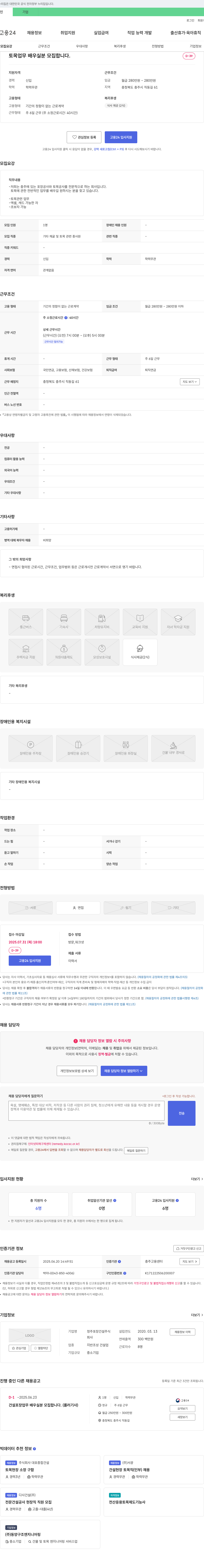 정주포장건설 토목 업무 배우실 분 모집합니다. 채용공고