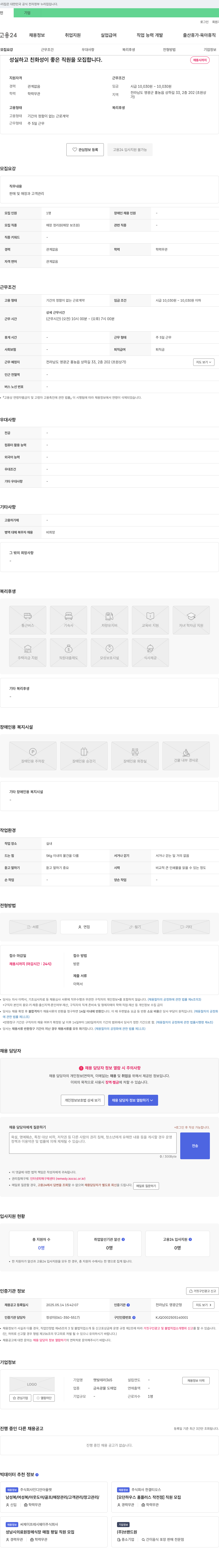 햇빛테라365 성실하고 친화성 좋은 직원 모집 채용공고
