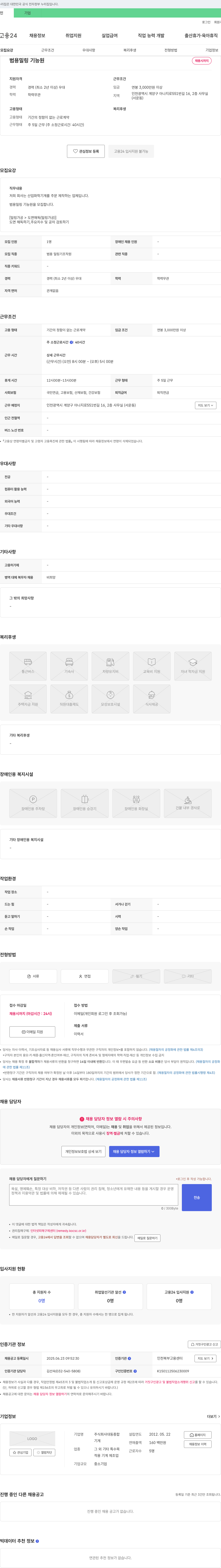 대동종합 범용 밀링 기능원 채용 채용공고