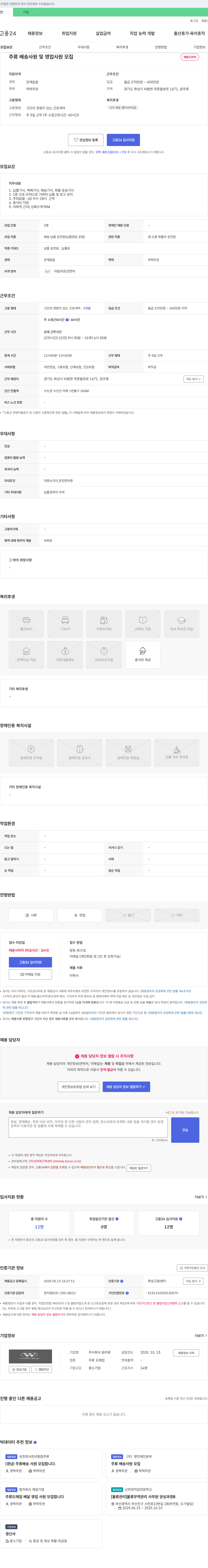 원주류 주류 배송 사원 및 영업 사원 모집 채용공고