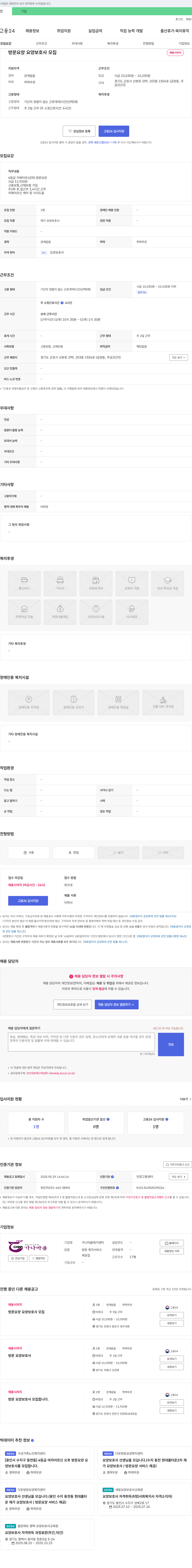 가나마을재가센터 방문 요양 요양보호사 모집 채용공고