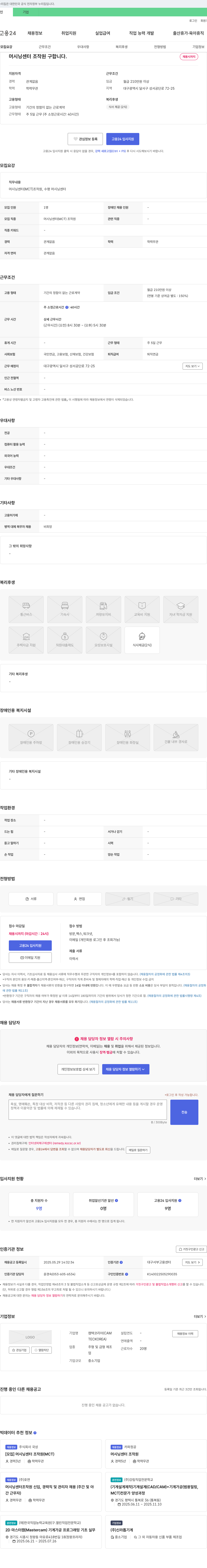 캠텍코리아 머시닝 센터 조작원 구합니다 채용공고