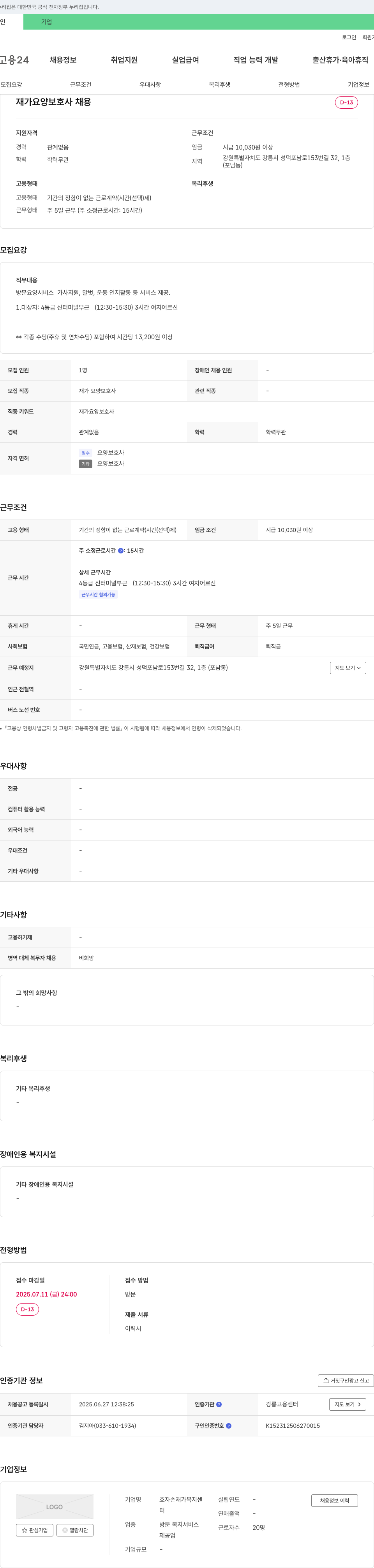 효자손재가복지센터 재가 요양 보호사 채용 채용공고