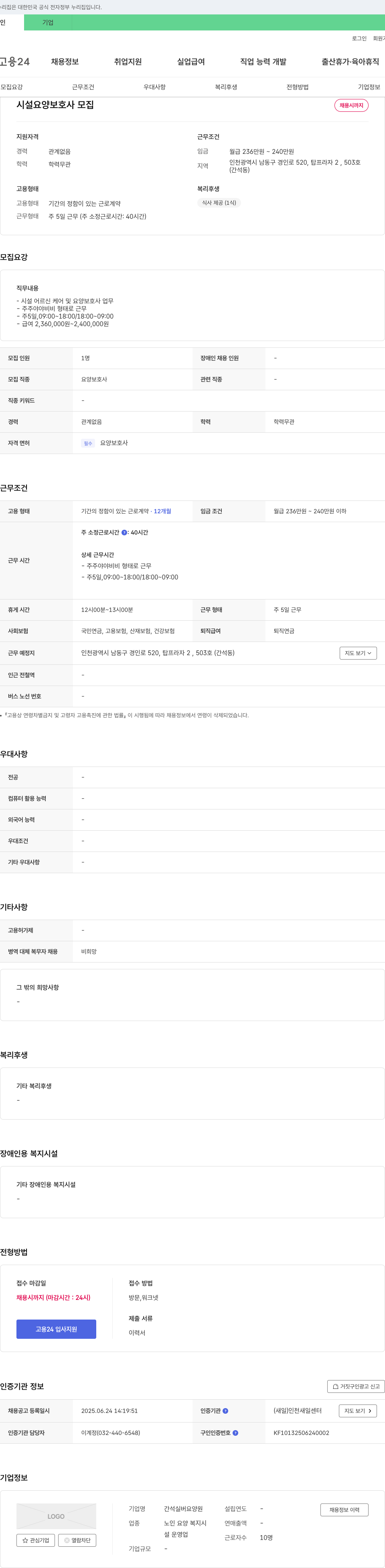 간석실버요양원 시설 요양 보호사 모집 채용공고