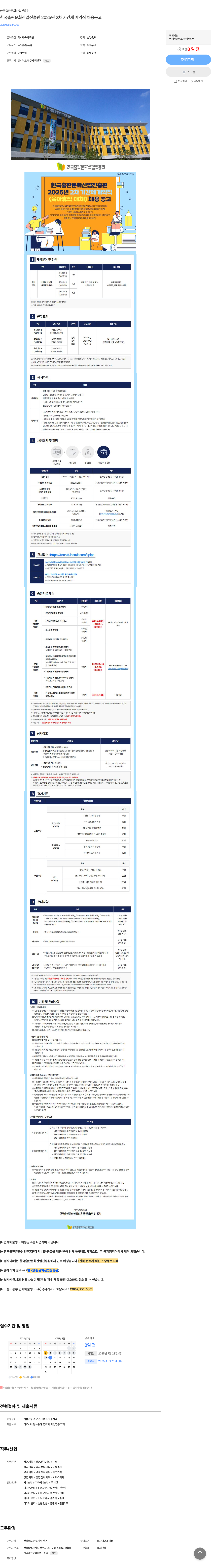 한국출판문화산업진흥원 2025년 2차 기간제 계약직(육아휴직 대체) 채용 공고 채용공고