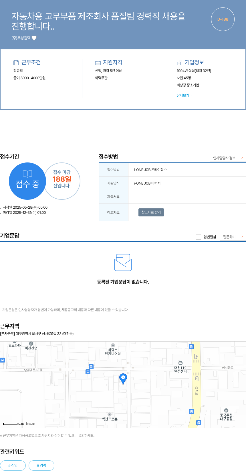우성씰텍 자동차용 고무 부품 제조 회사 품질팀 경력직 채용 채용공고