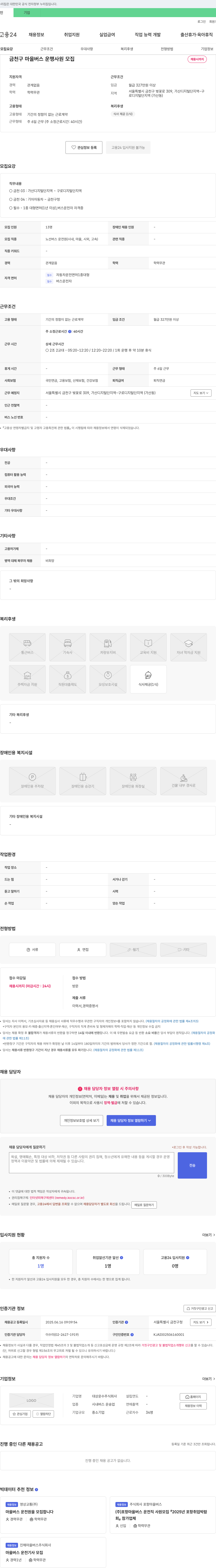 대상운수 금천구 마을버스 운행 사원 모집 채용공고