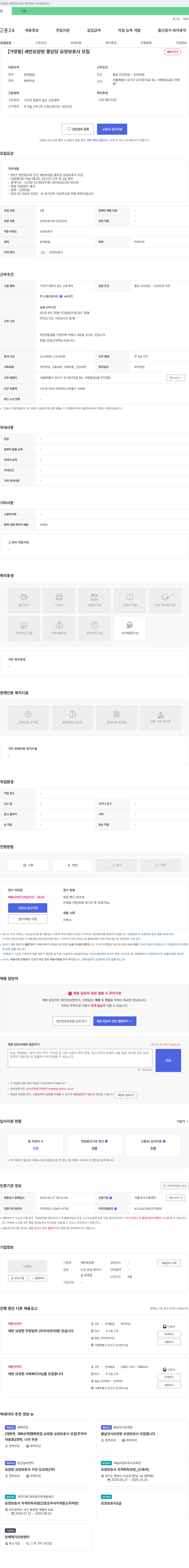 세반요양원 [가양동] 세반 요양원 퐁당당 요양보호사 모집 채용공고