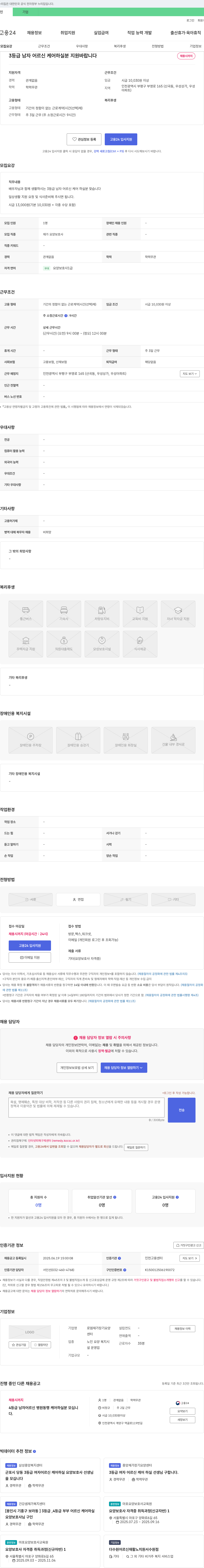 로뎀재가장기요양 (공고 제목 없음) 채용공고