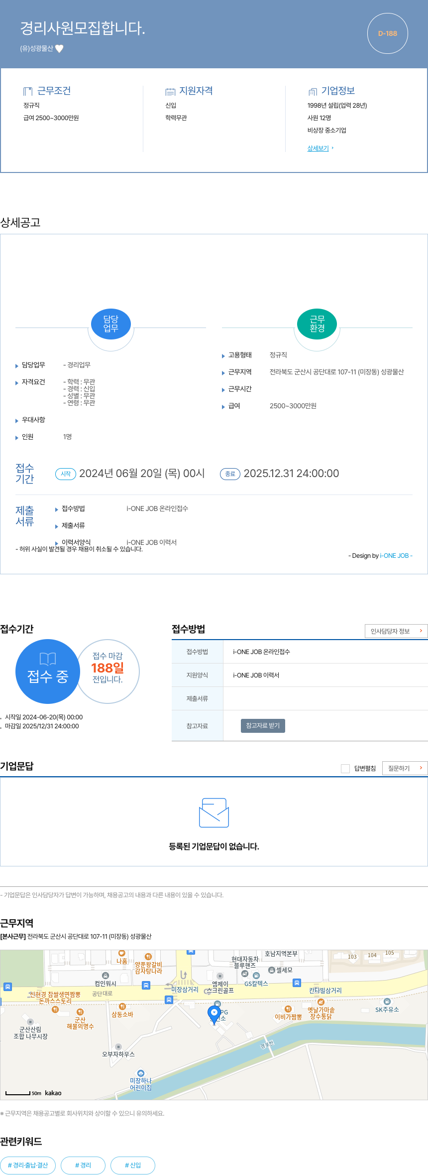 성광물산 경리 사원 모집 합니다. 채용공고
