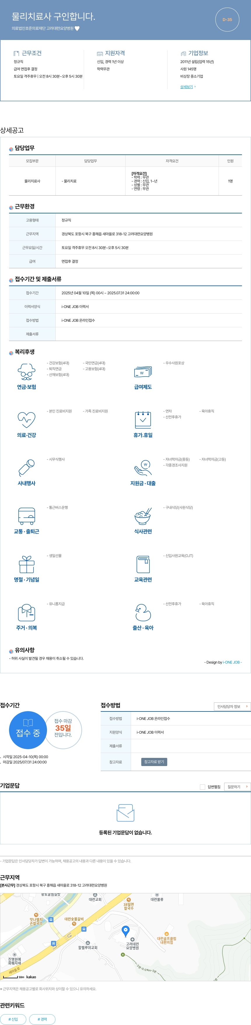 호준의료재단고려대련요양병원 물리 치료사 구인 합니다. 채용공고