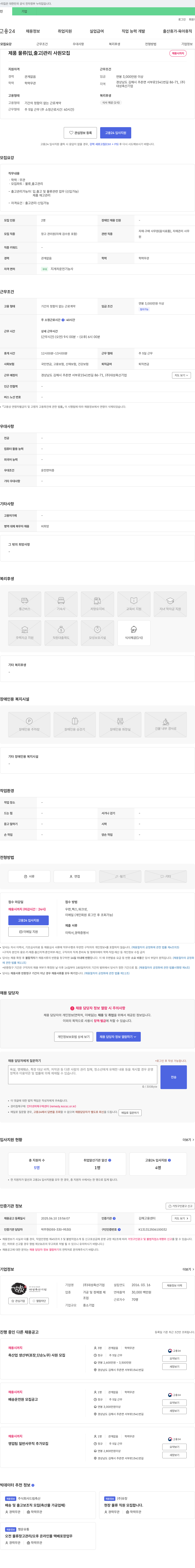 대성축산기업 제품 물류(입·출고) 관리 사원 모집 채용공고