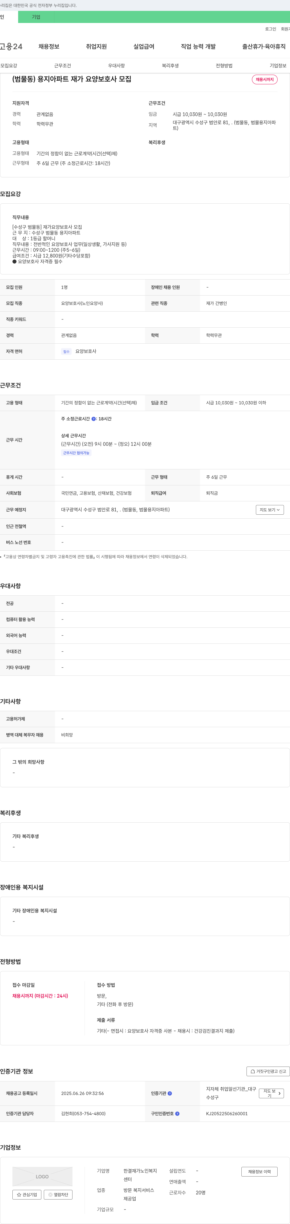 한결재가노인복지센터 [수성구 범물동] 용지아파트 재가 요양보호사 모집 채용공고