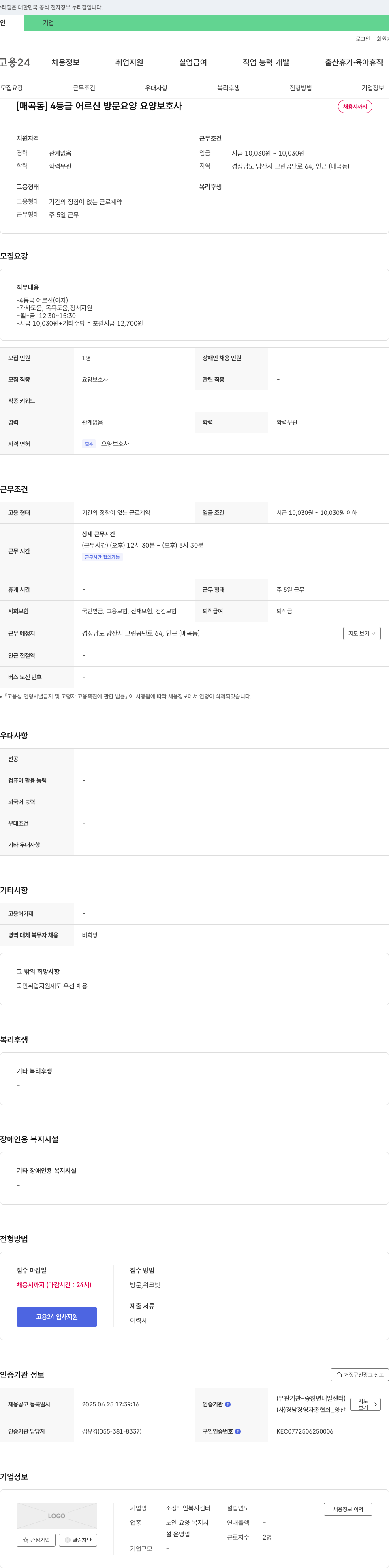 소정노인복지센터 [매곡동] 4등급 어르신 방문 요양 요양보호사 채용 채용공고