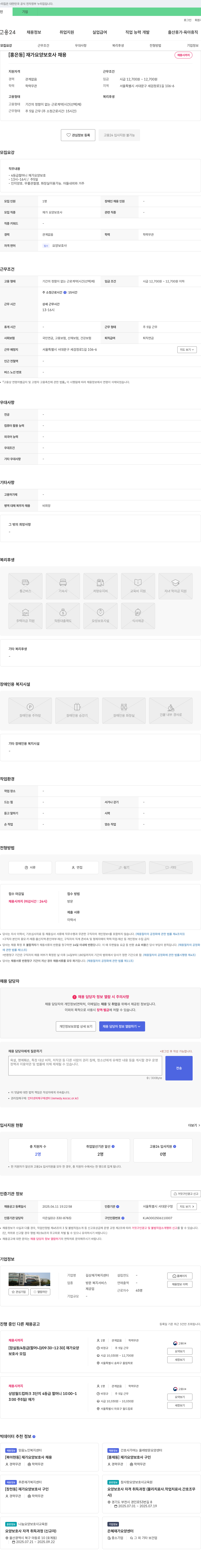 길상재가복지센터 [홍은동] 재가 요양 보호사 채용 채용공고