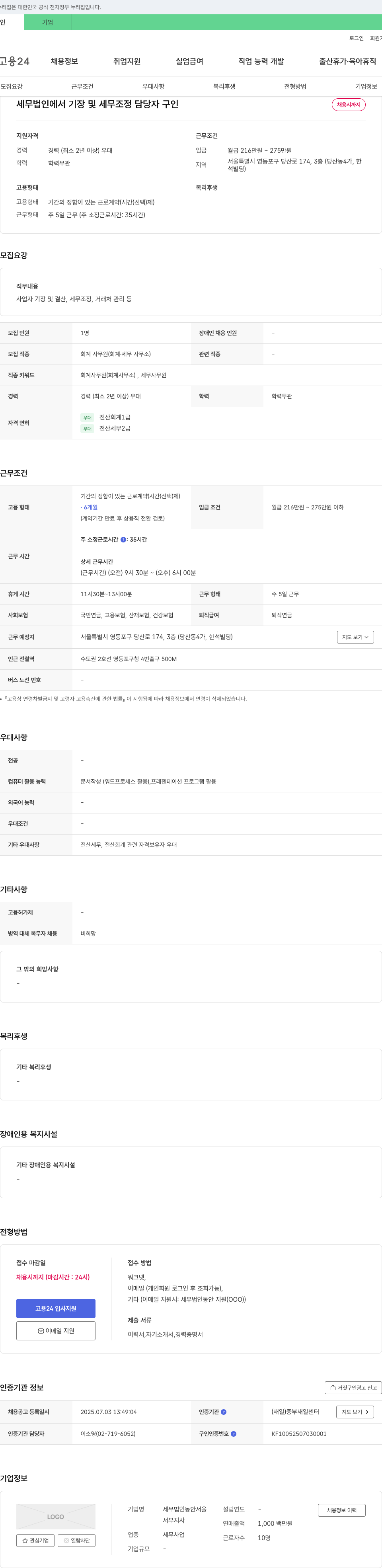 세무법인동안 세무법인에서 기장 및 세무조정 담당자 구인 채용공고