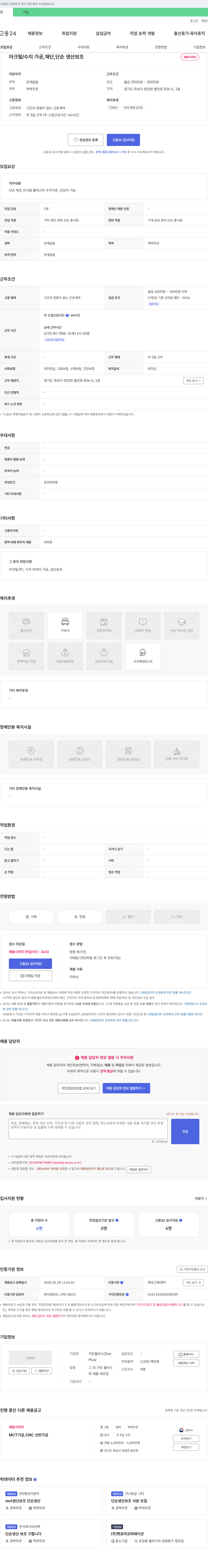 지온플러스 아크릴/수지 가공, 재단, 단순 생산 보조 채용 채용공고