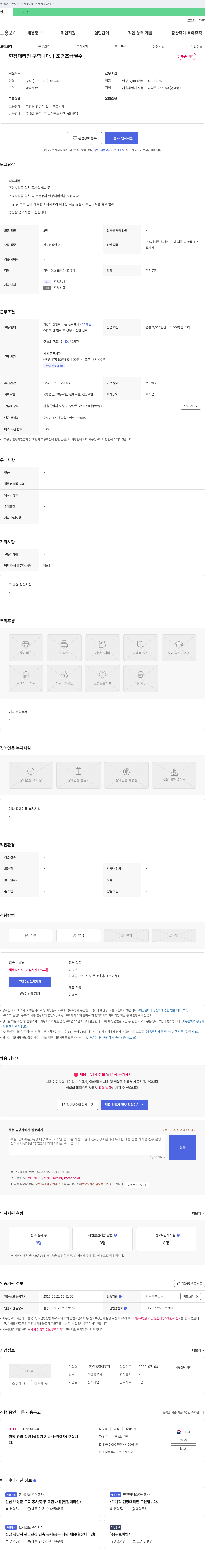 인성종합조경 현장 대리인 구합니다. [조경 초급 필수] 채용공고