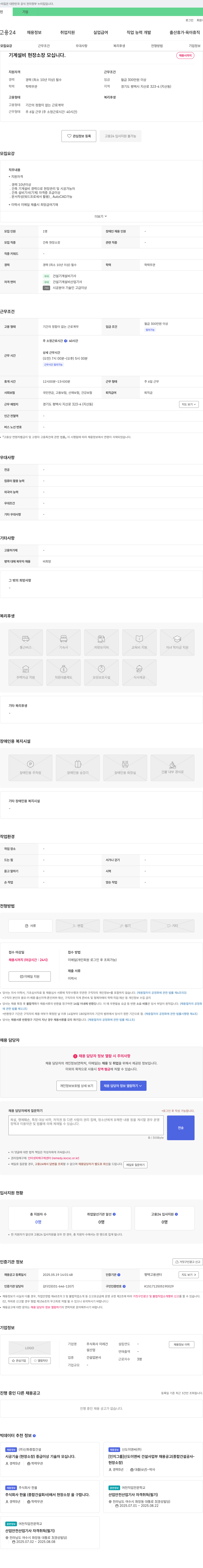 이레건설 기계 설비 현장 소장 모십니다. 채용공고