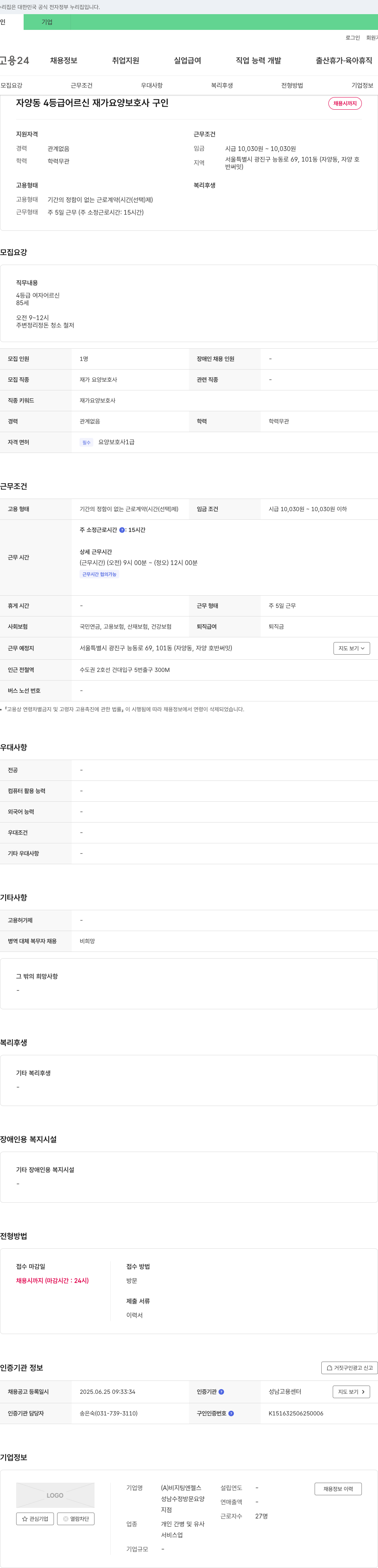 비지팅엔젤스 자양동 4등급 어르신 재가 요양 보호사 구인 채용공고