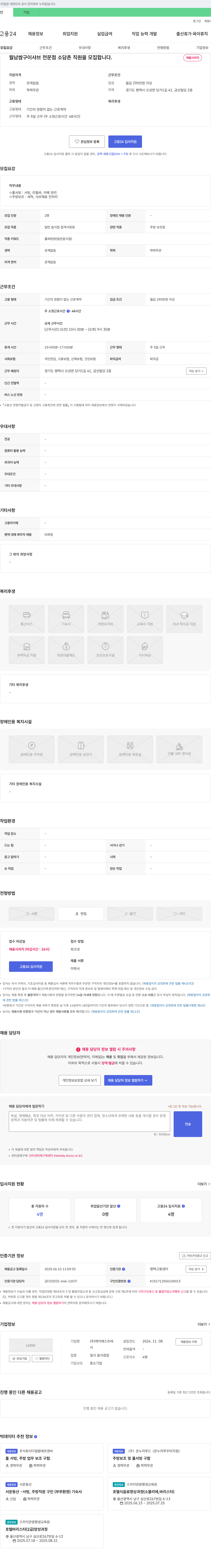 케이에스프레 월남쌈 구이 샤브 전문점 소담촌 직원 모집 채용공고