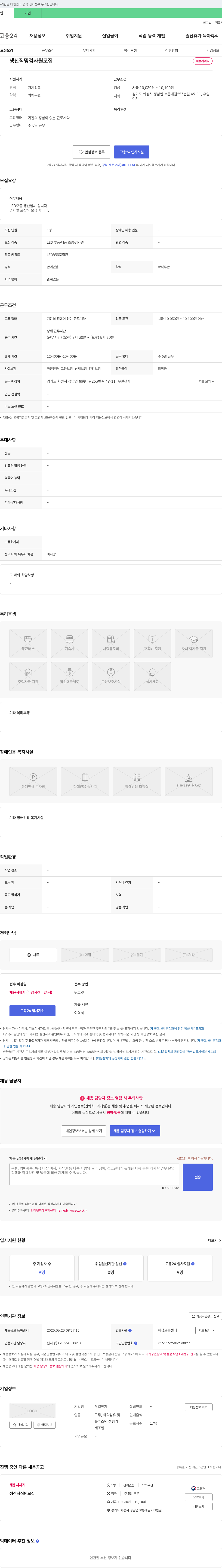 우일전자 생산직 및 검사원 모집 채용공고