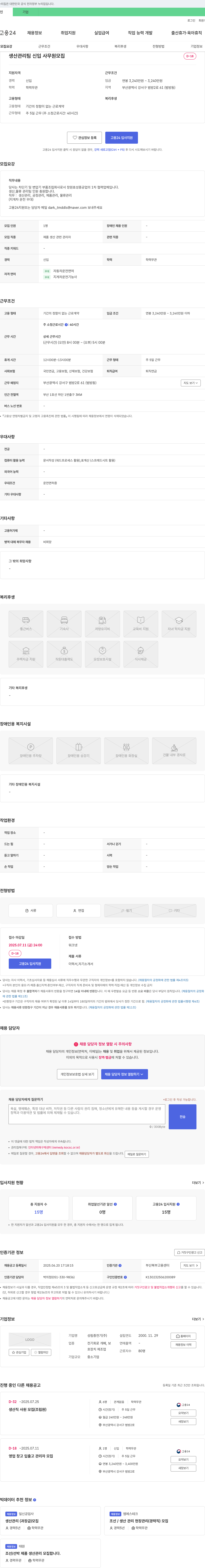 성림중전기 생산 관리팀 신입 사무원 모집 채용공고