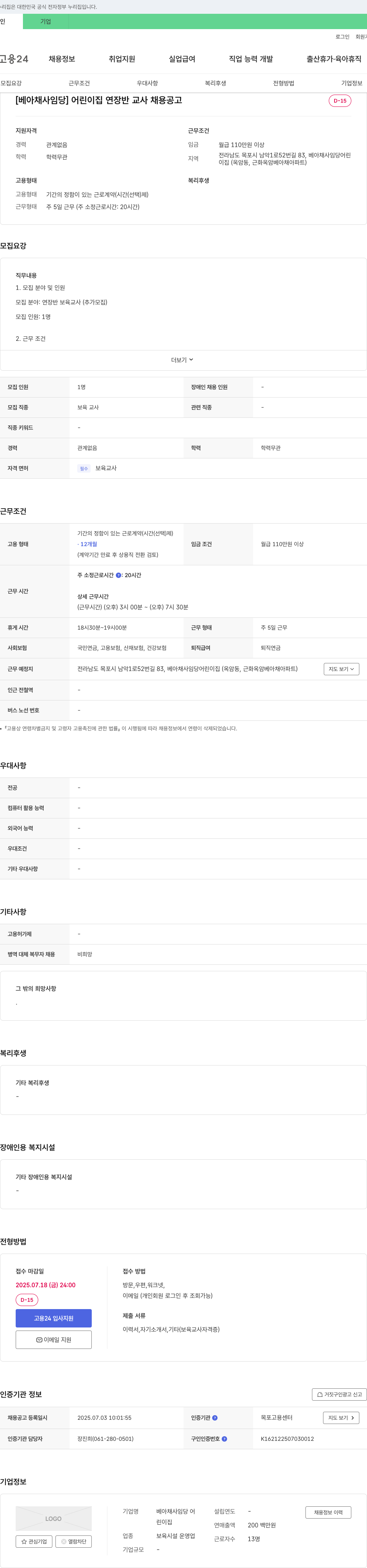 베아채사임당어린이집 어린이집 연장반 교사 채용 공고 채용공고