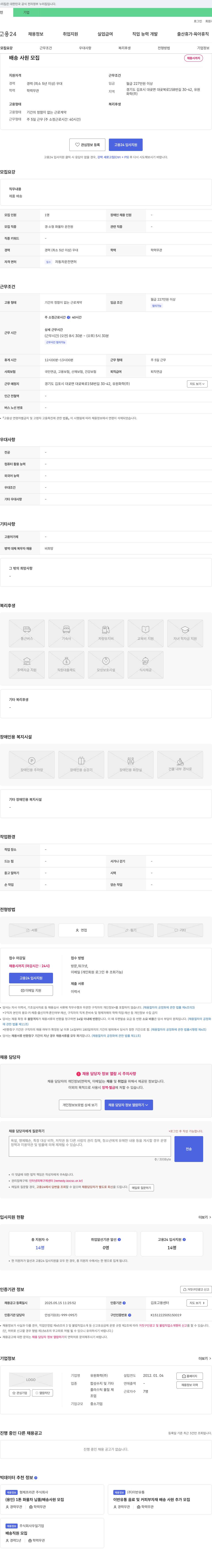 유원화학 배송 사원 모집 채용공고