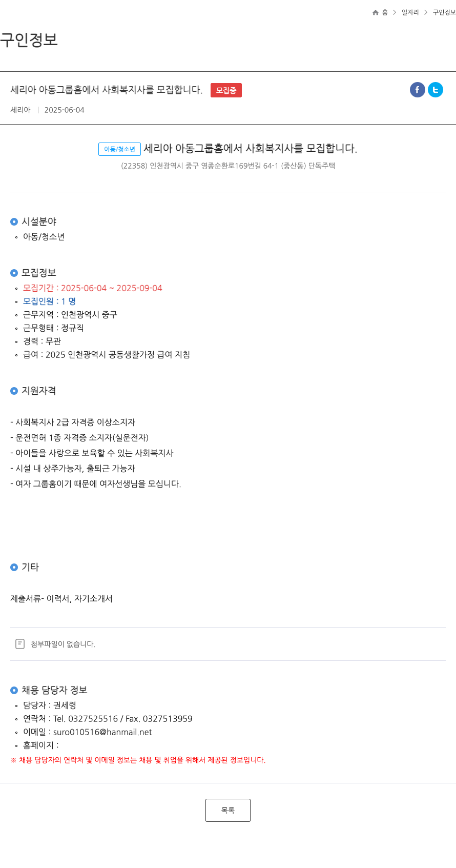 세리아 세리아 아동 그룹 홈에서 사회복지사 모집 채용공고