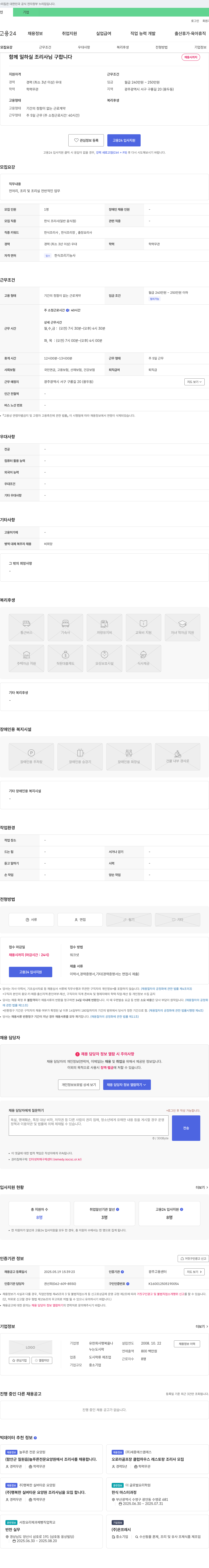 행복을나 함께 일하실 조리사님 구합니다 채용공고