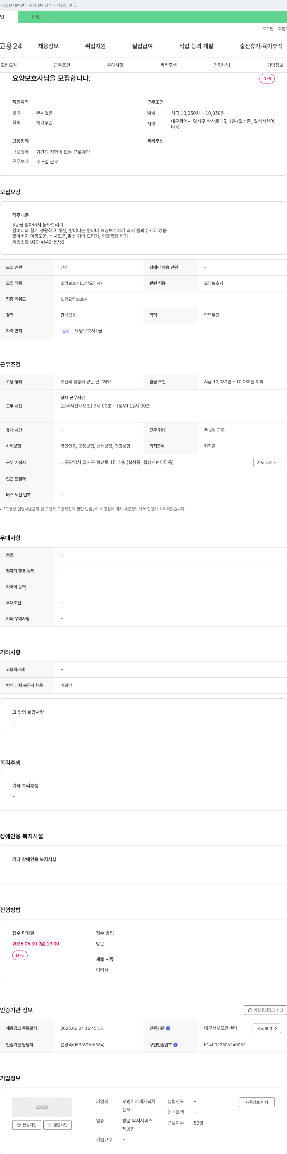 오병이어재가복지센터 요양보호사 모집 채용공고