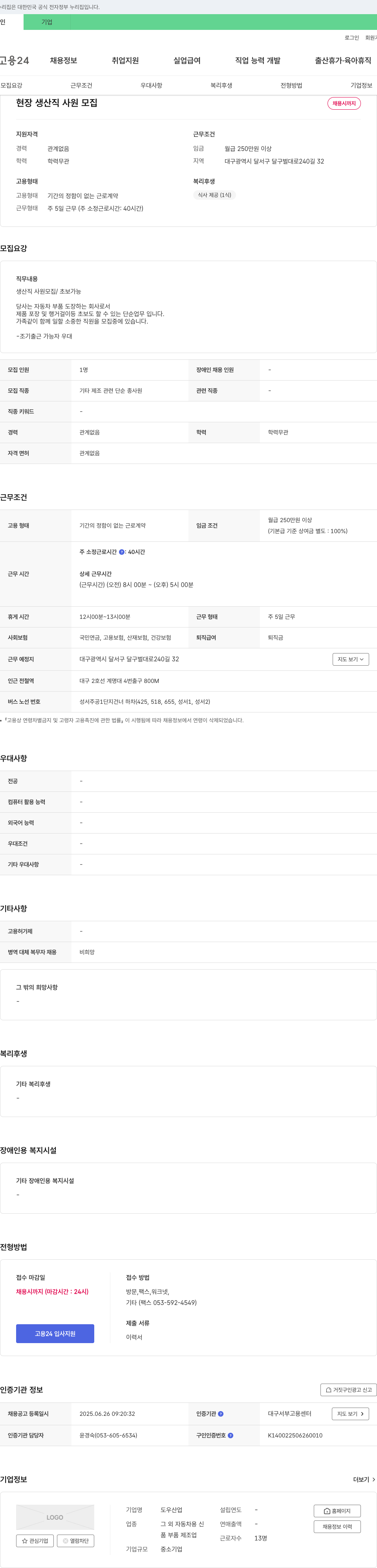 도우산업 현장 생산직 사원 모집 채용공고