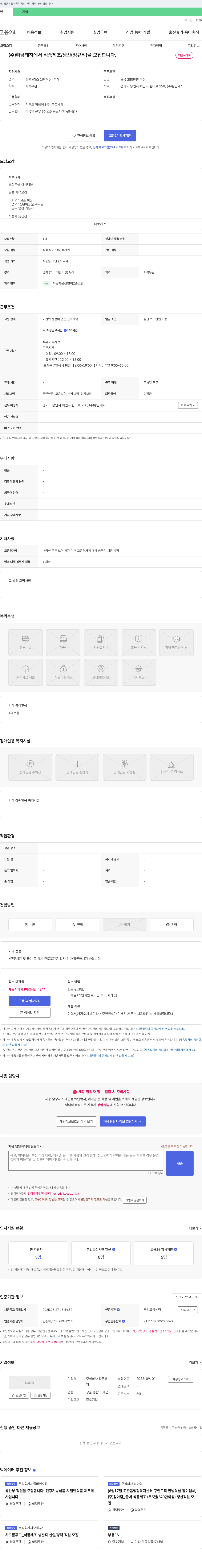 황금돼지 (주)황금돼지 식품 제조/생산(정규직) 채용 채용공고