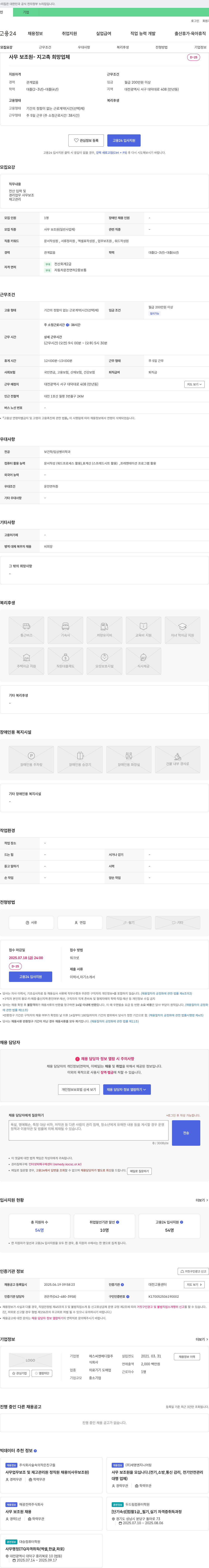 에스씨엔메디칼 사무 보조원 채용 공고 채용공고