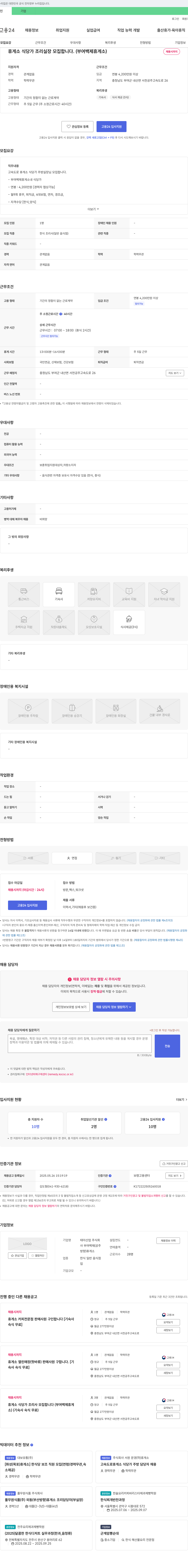 태아산업 (공고 제목 없음) 채용공고