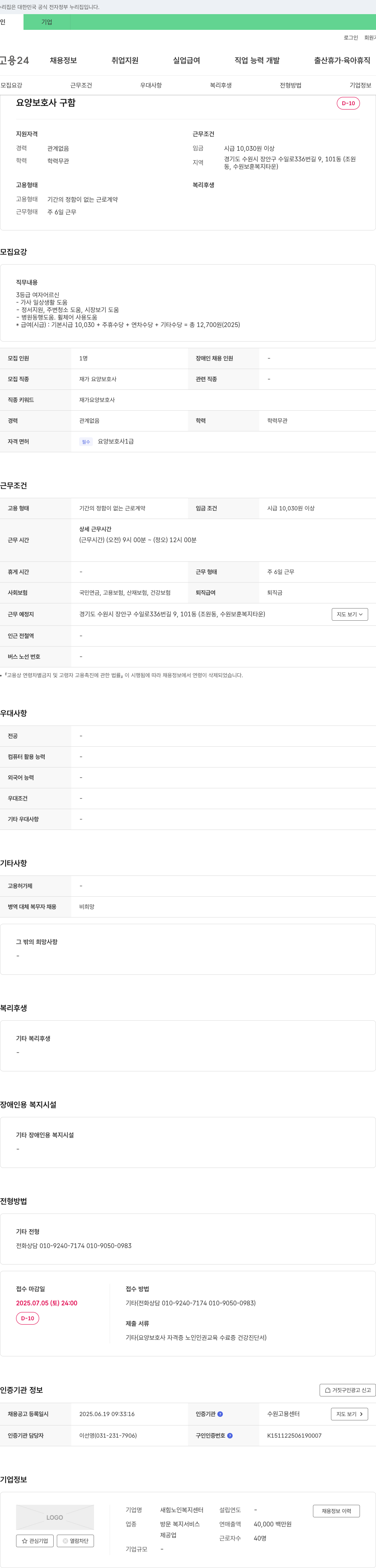 새힘노인복지센터 요양 보호사 구함 채용공고