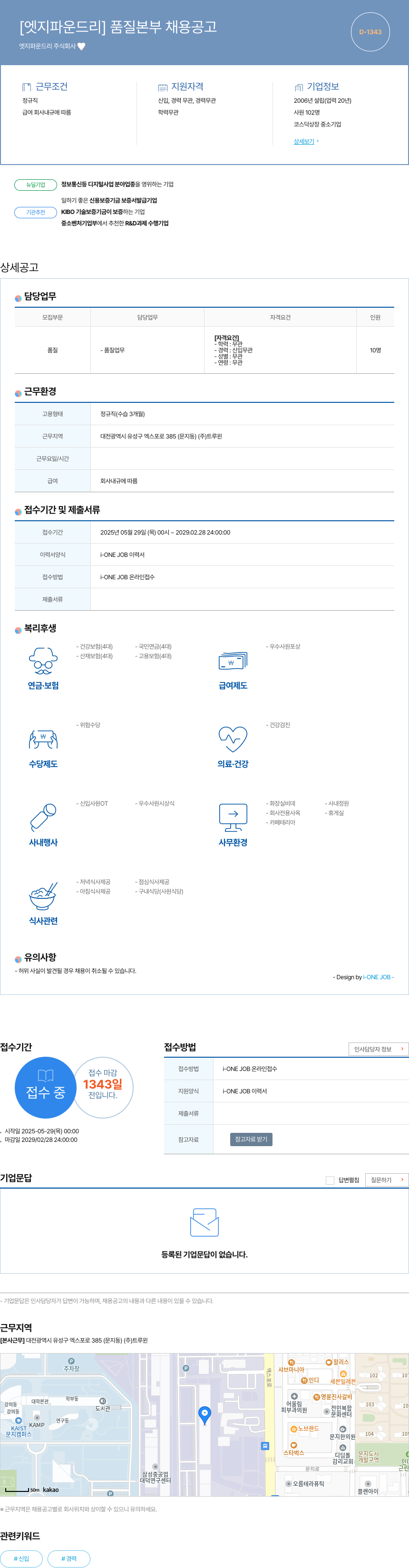 엣지파운드리 [엣지 파운드리] 품질 본부 채용 공고 채용공고