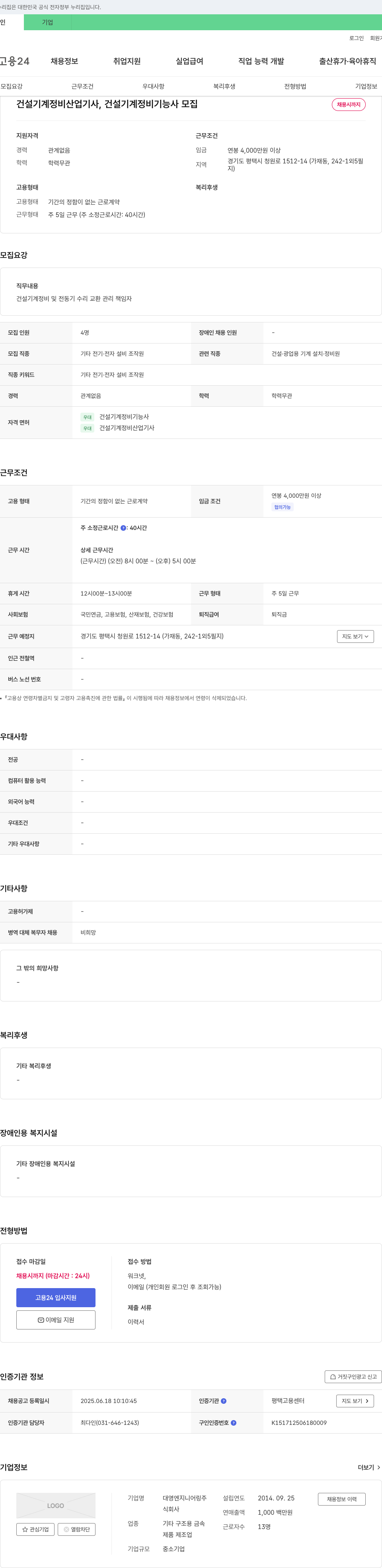 대영엔지니어링 건설기계정비산업기사, 건설기계정비기능사 모집 채용공고