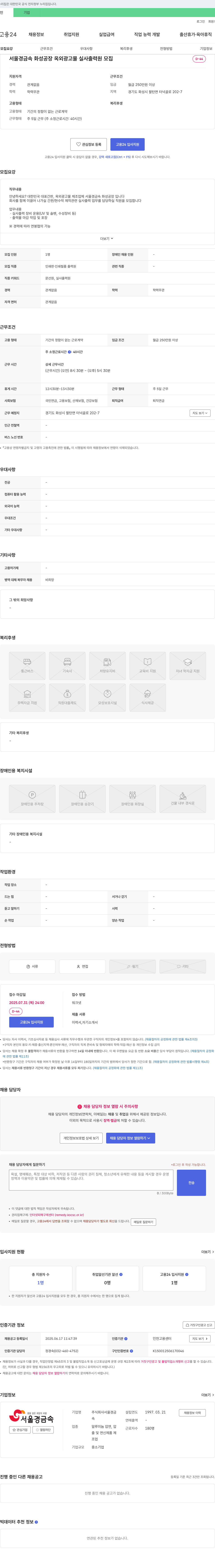 서울경금속 옥외광고물 실사 출력원 모집 채용공고