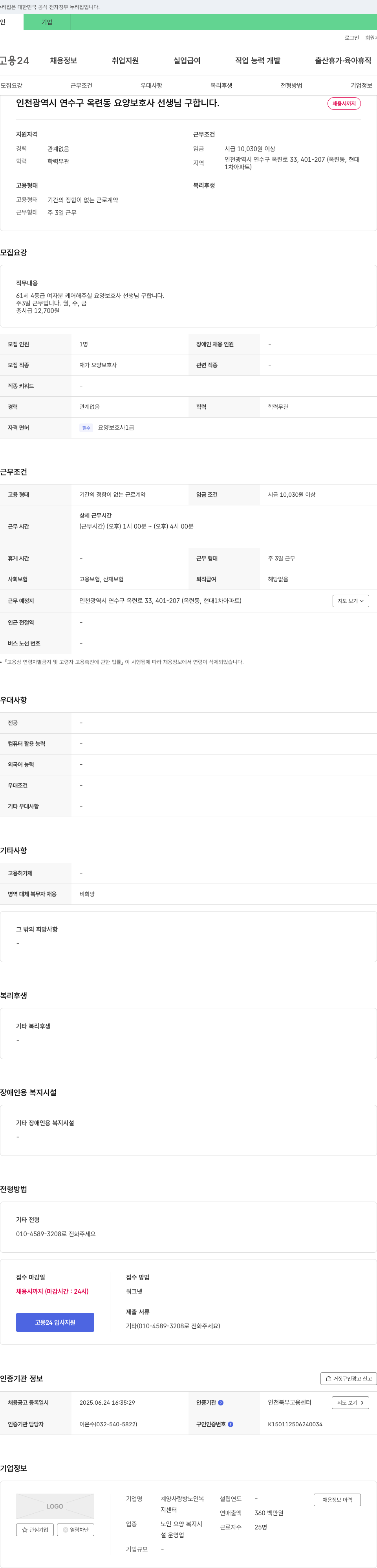 계양사랑방노인복지센터 인천 광역시 연수구 옥련동 요양보호사 선생님 구합니다. 채용공고