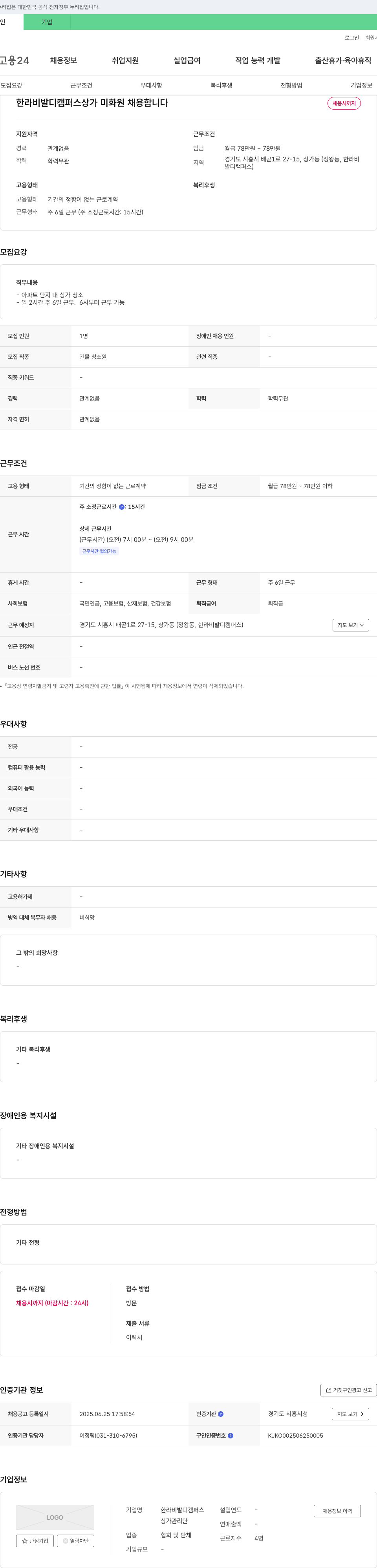 한라비발디캠퍼스 상가관리단 한라 비발디 캠퍼스 상가 미화원 채용 채용공고