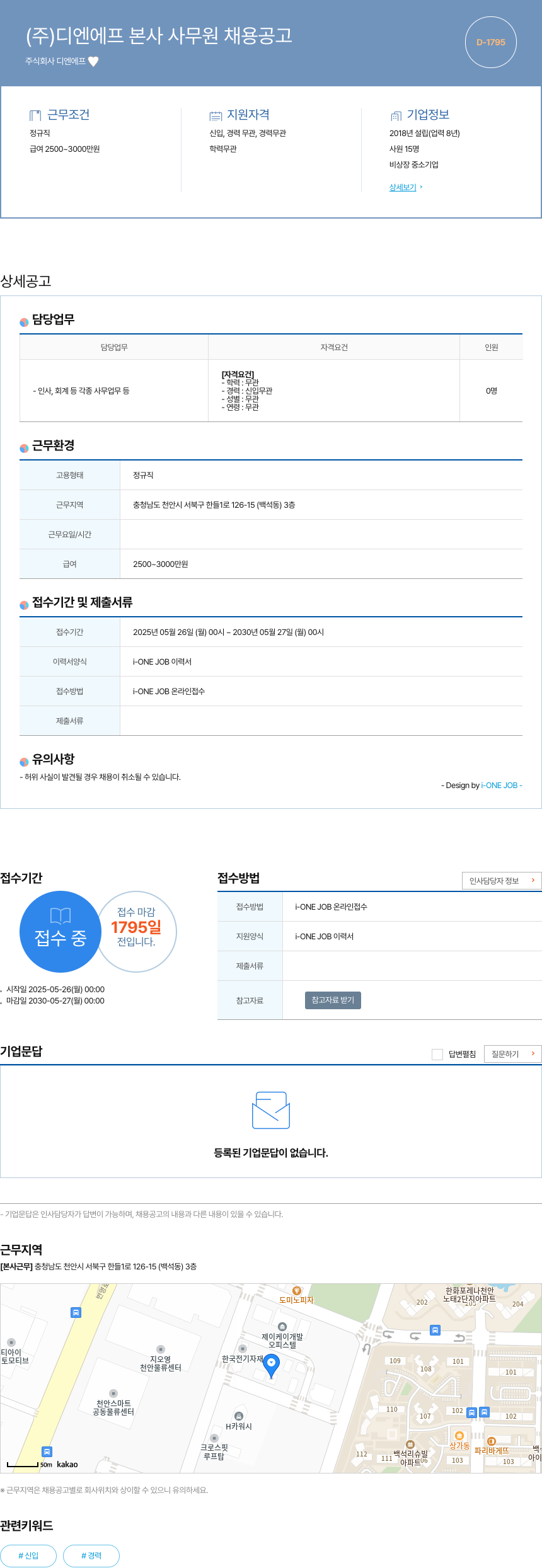 디엔에프 (주)디엔에프 본사 사무원 채용 공고 채용공고