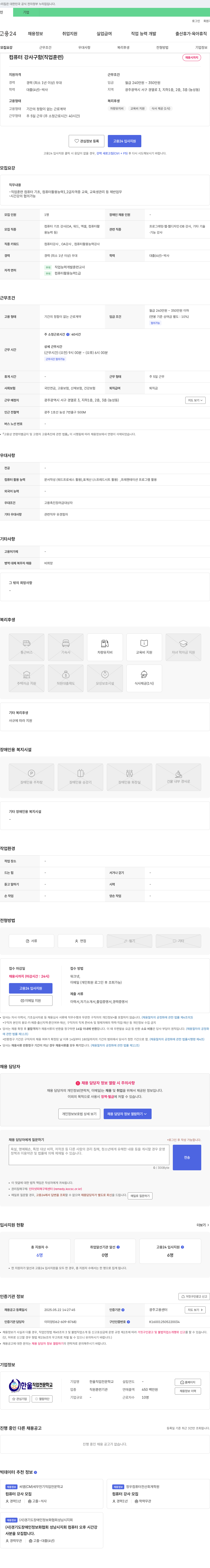 한울직업전문학교 컴퓨터 강사 구함 (직업 훈련) 채용공고