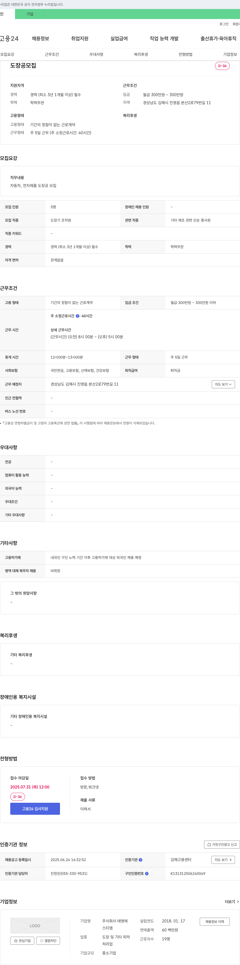 태영 도장공 모집 채용공고