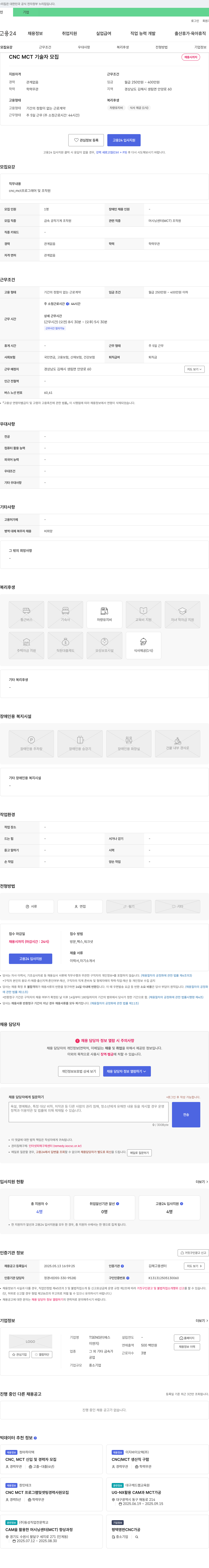티에스이엔지 CNC MCT 기술자 모집 채용공고
