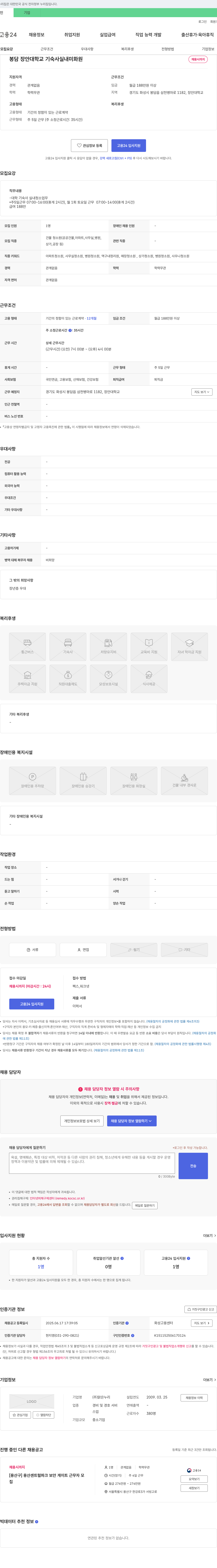 맑은누리 봉담 장안대학교 기숙사 실내 미화원 채용 채용공고